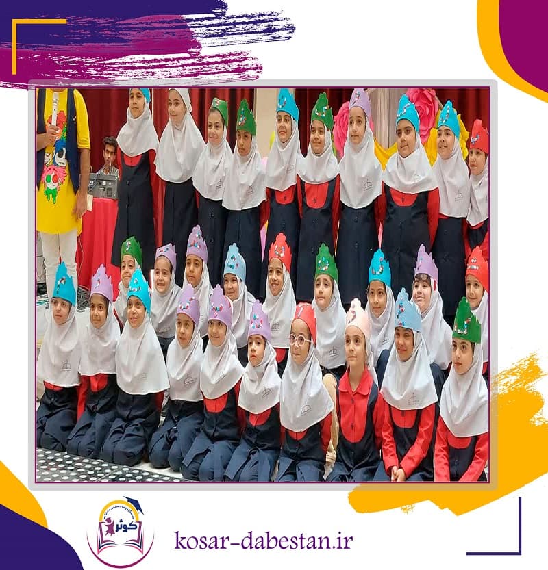 دبستان و پیش دبستانی دخترانه کوثر