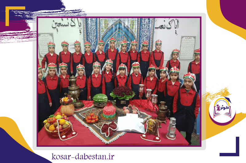 دبستان و پیش دبستانی دخترانه کوثر