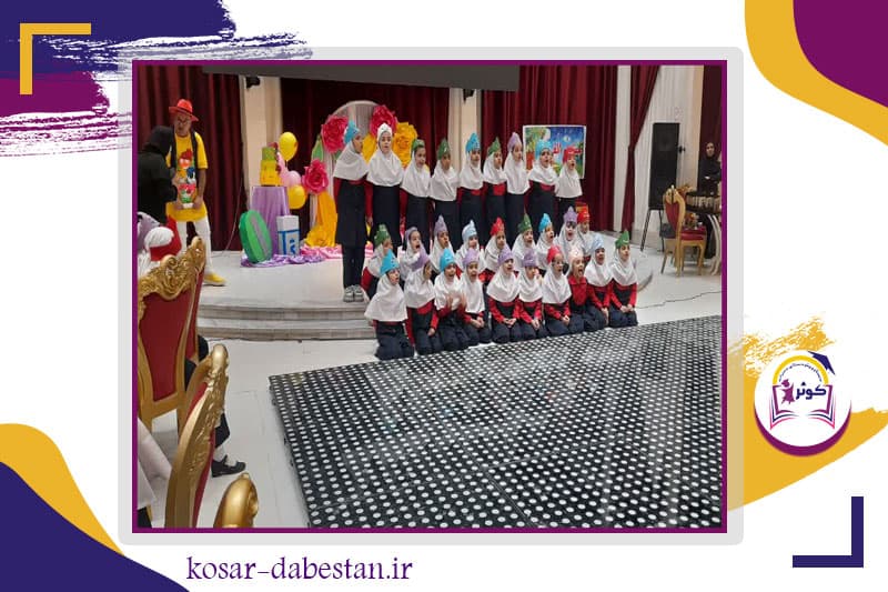 دبستان و پیش دبستانی دخترانه کوثر