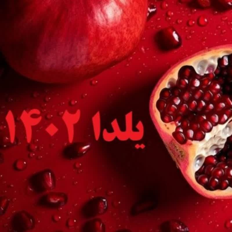 جشن یلدا