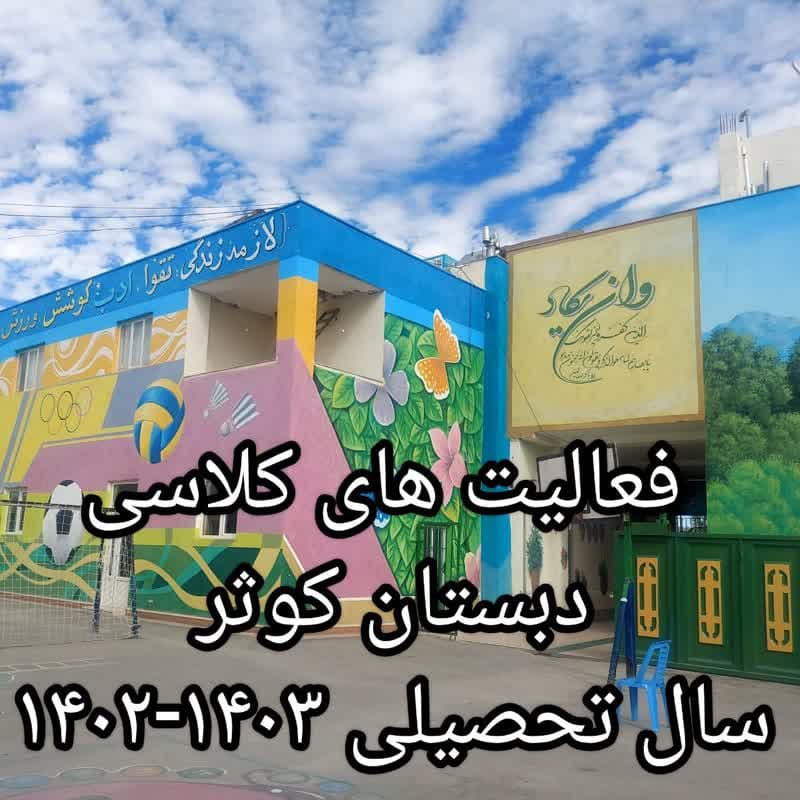 کلاس پایه اول الف