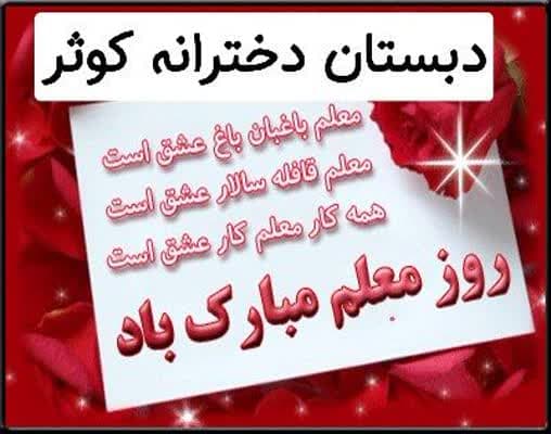 روز معلم