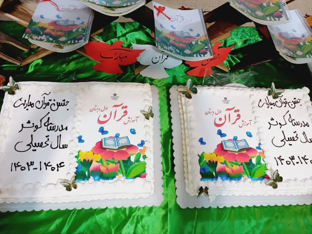 جشن قران